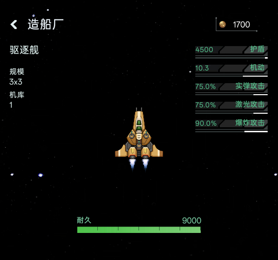星际飞行安卓最新版4